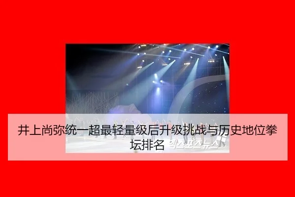 jing-shang-shang-mi-tong-yi-chao-zui-qing-liang-ji-hou-sheng-ji-tiao-zhan-yu-li-shi-di-wei-quan-tan-pai-ming-3-932.jpg