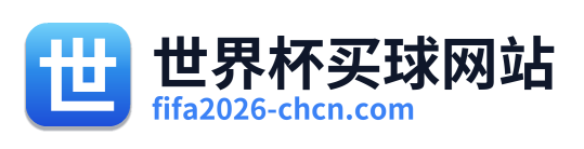 世界杯买球网站